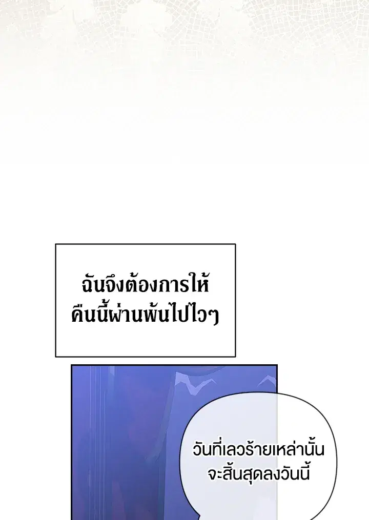 The Broken Ring – This Marriage Will Fail Anyway ตอนที่ 17 — page 20 of 101