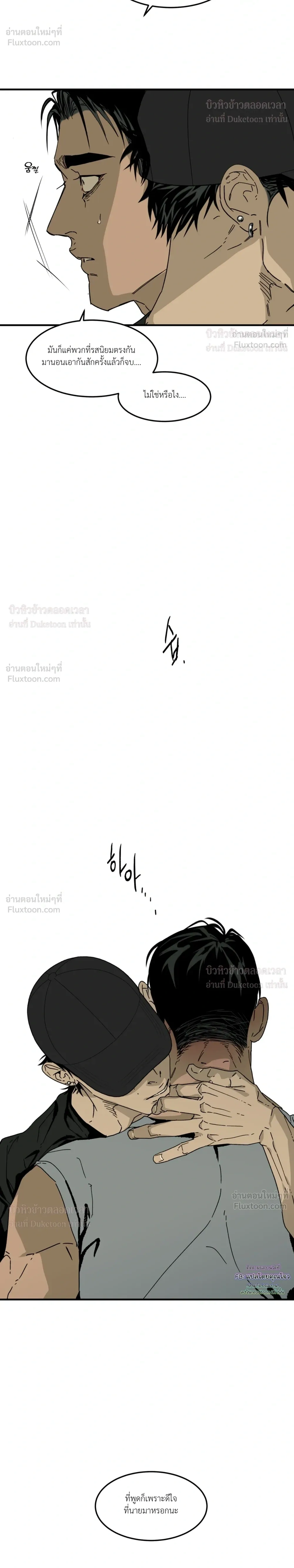 Flush Code – รหัสลับกดชักโครก ตอนที่ 3 — page 4 of 26