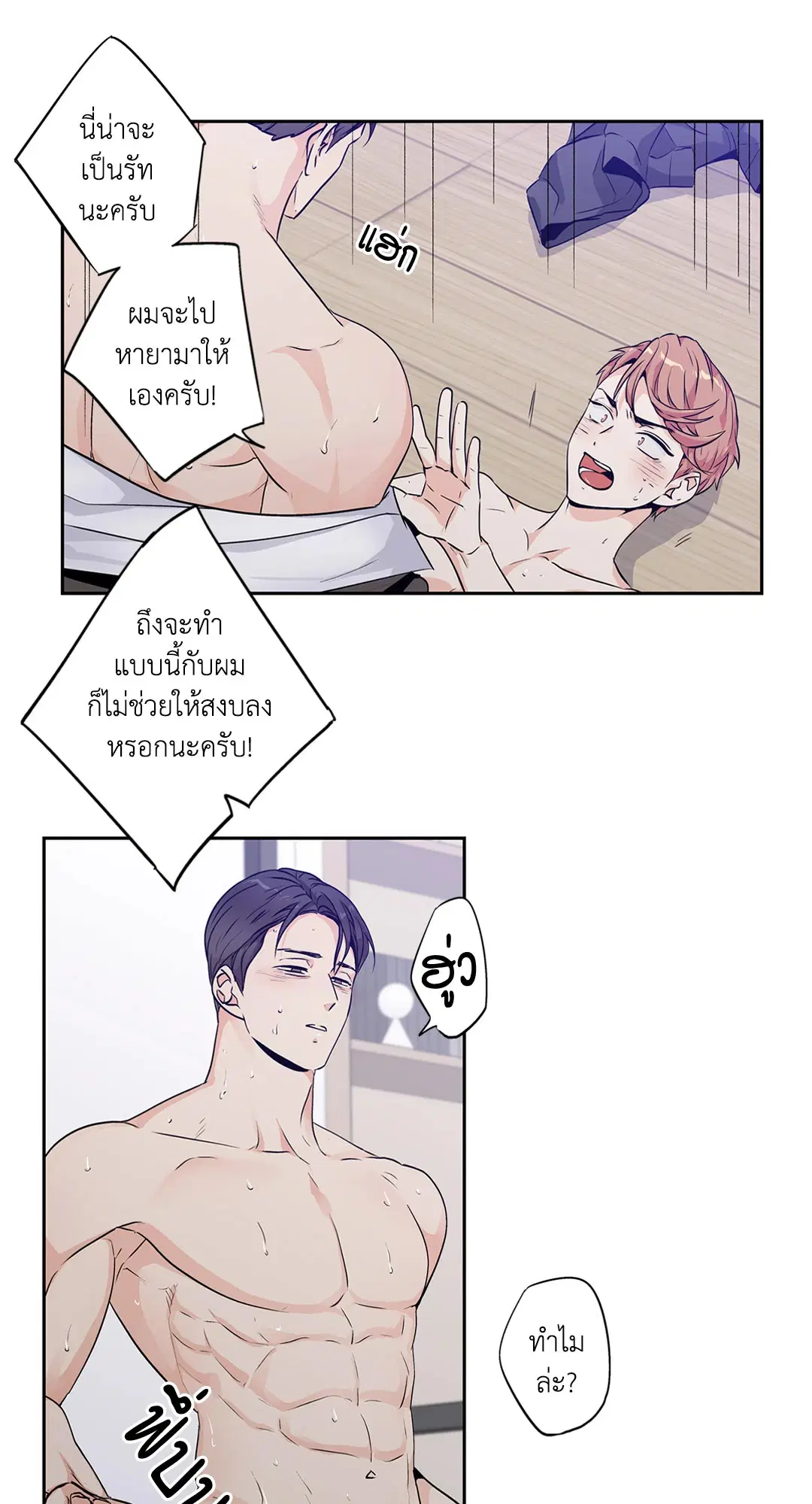 Love is an Illusion! – ซูเปอร์สตาร์ ตอนที่ 45.04 — page 17 of 55