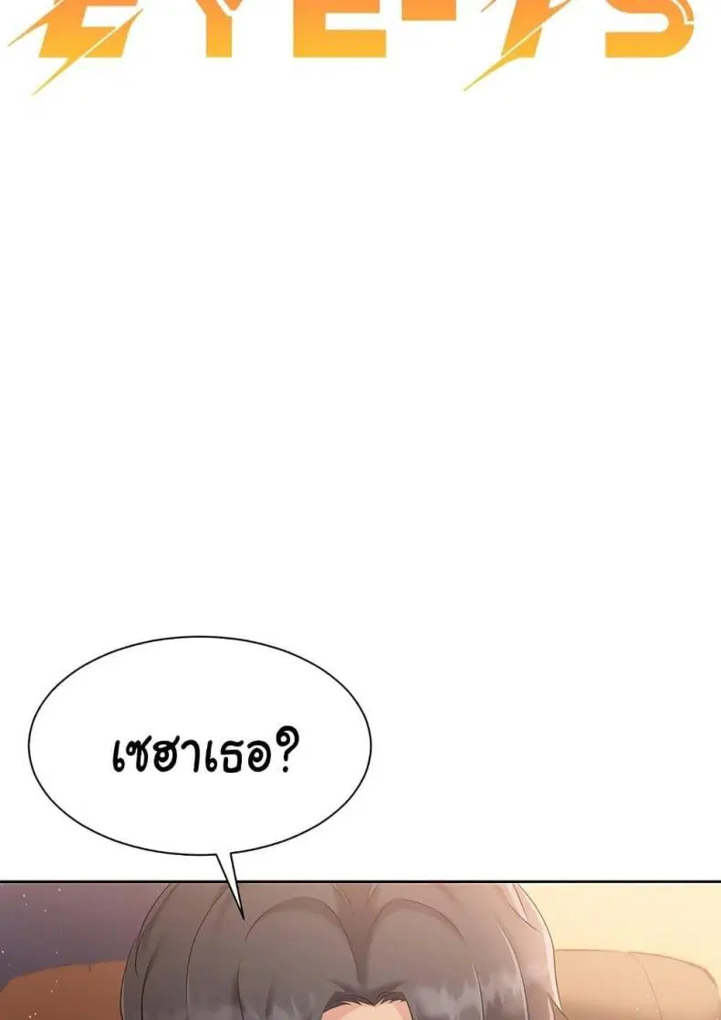 Set It! ตอนที่ 23 — page 5 of 111