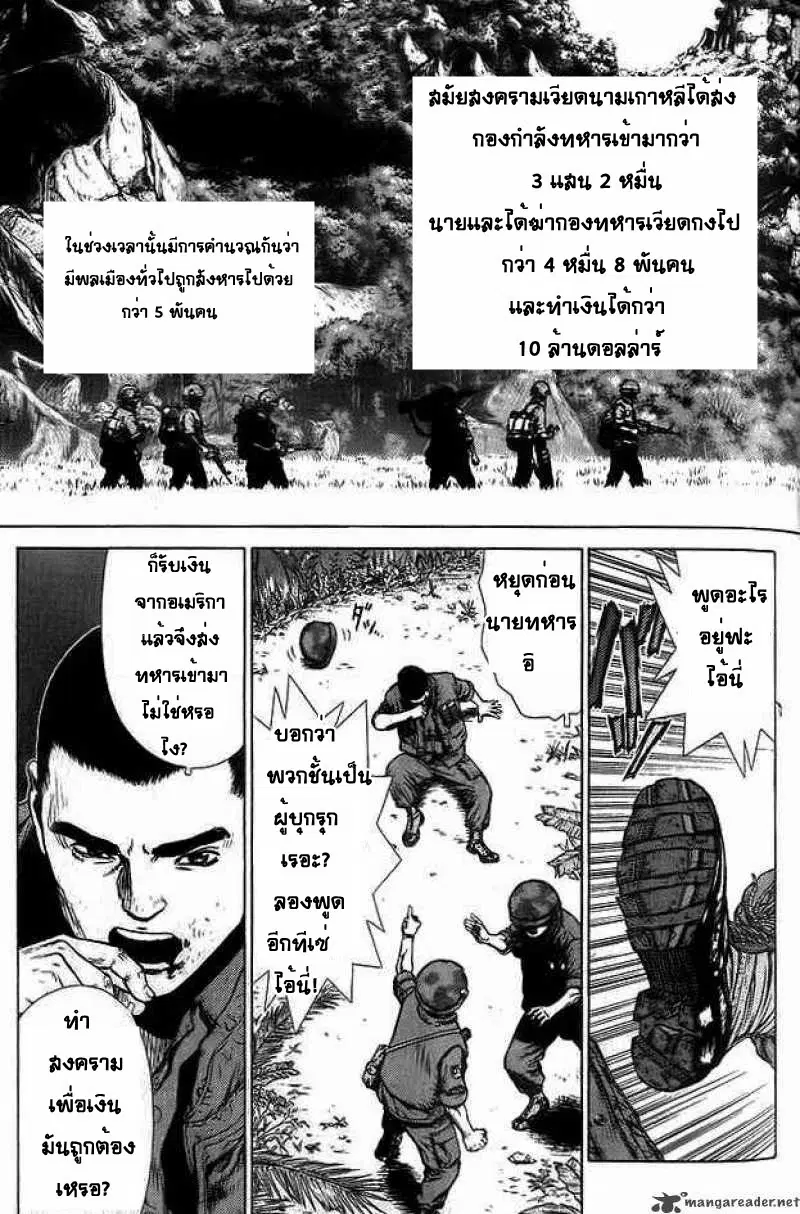 Sun-ken Rock ตอนที่ 11 — page 6 of 51