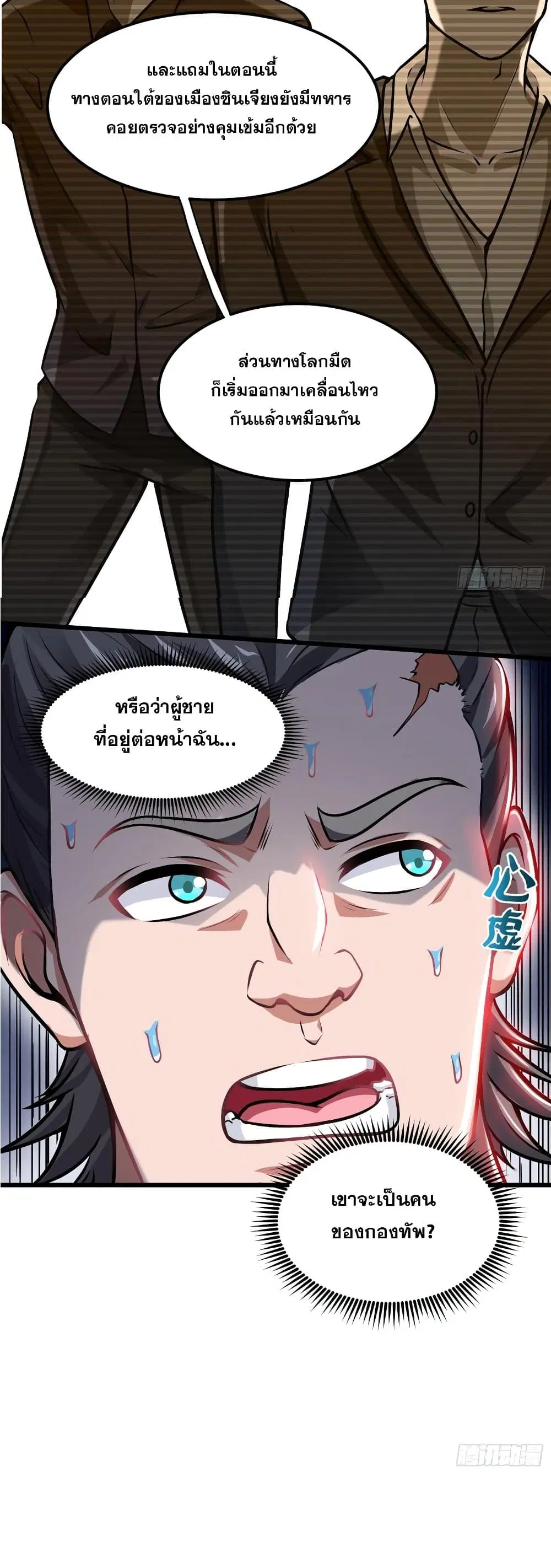 Peerless Doctor in the City ตอนที่ 64 — page 26 of 27