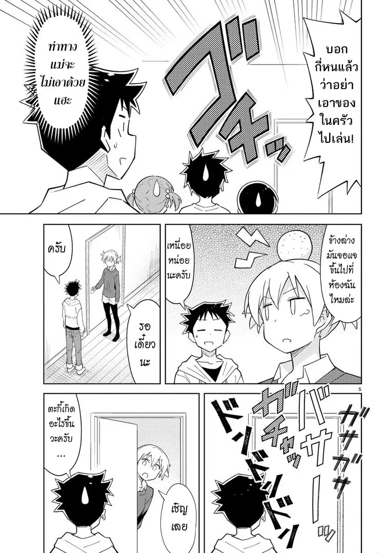 Atsumare! Fushigi Kenkyubu ตอนที่ 58 — page 5 of 8