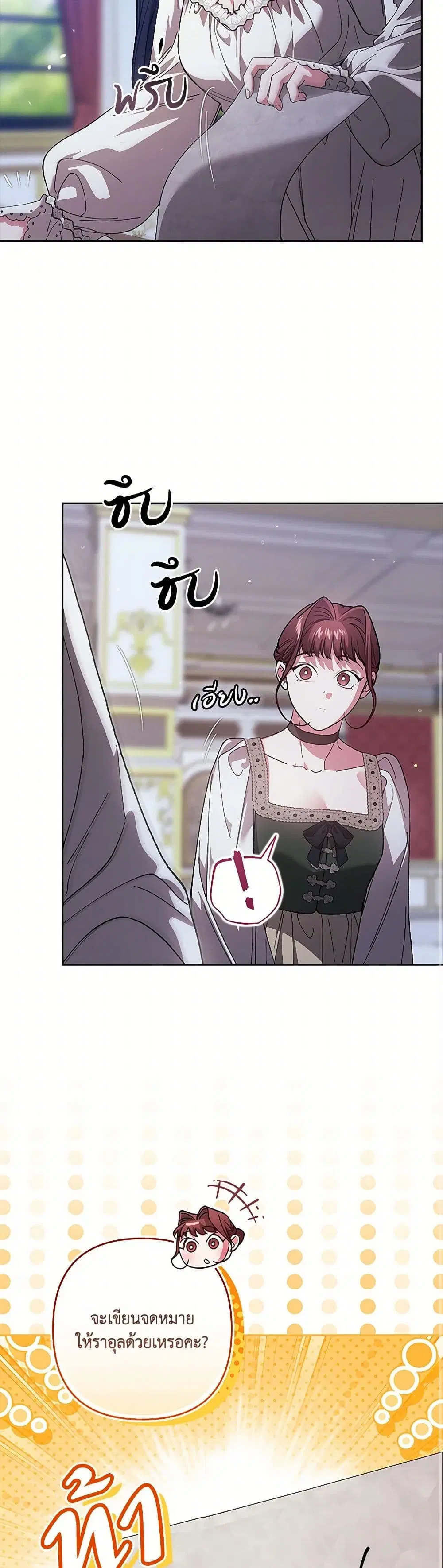 The Broken Ring – This Marriage Will Fail Anyway ตอนที่ 90 — page 11 of 39