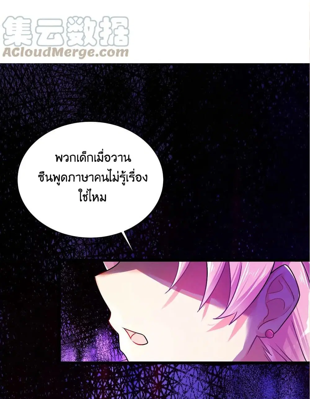 What Happended? Why I become to Girl? ตอนที่ 69 — page 23 of 77