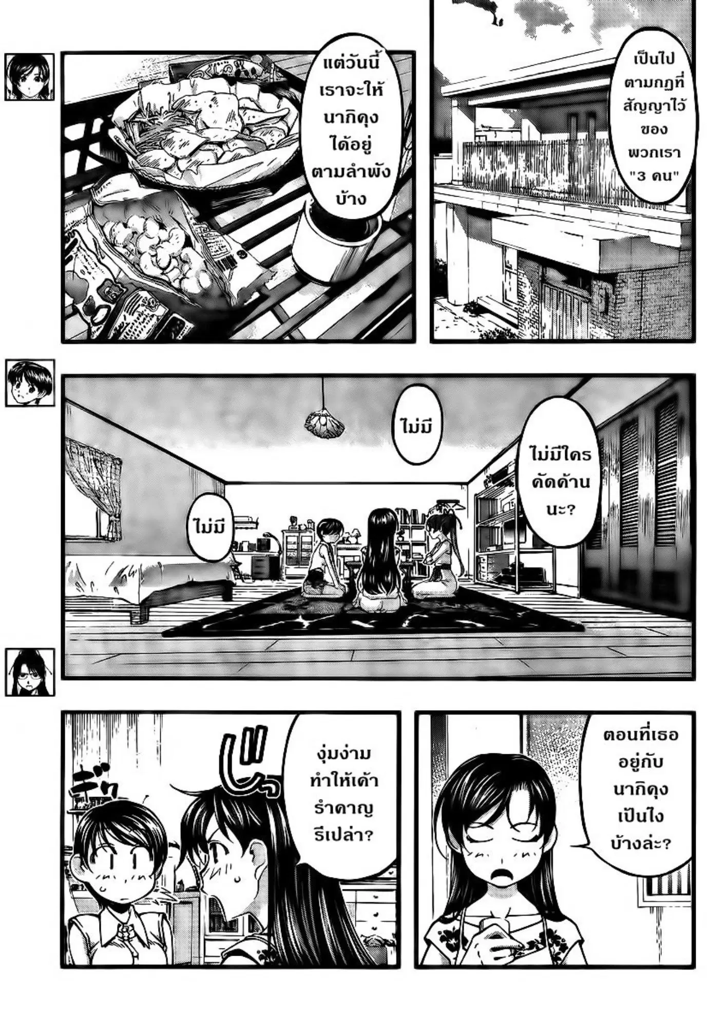 Umi no Misaki ตอนที่ 98 — page 9 of 20