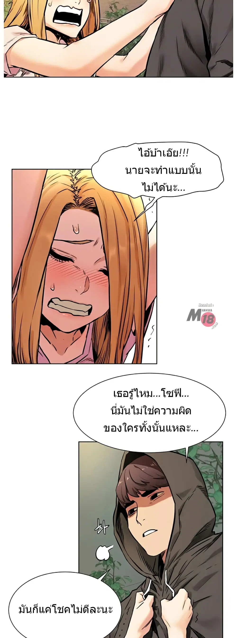 Silent War ตอนที่ 84 — page 11 of 32