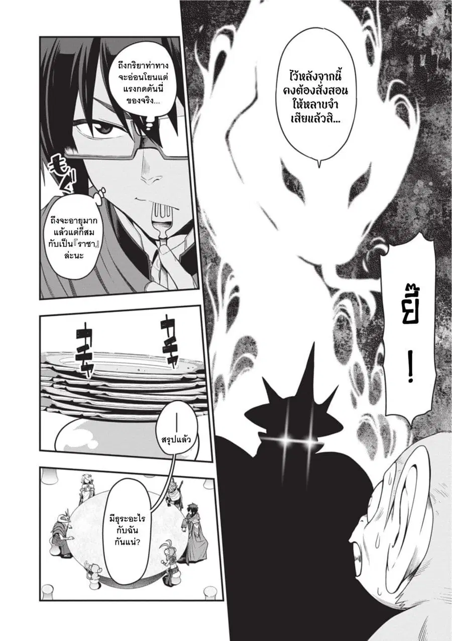 Konjiki no Moji Tsukai – Yuusha Yonin ni Makikomareta Unique Cheat ตอนที่ 103 — page 15 of 28