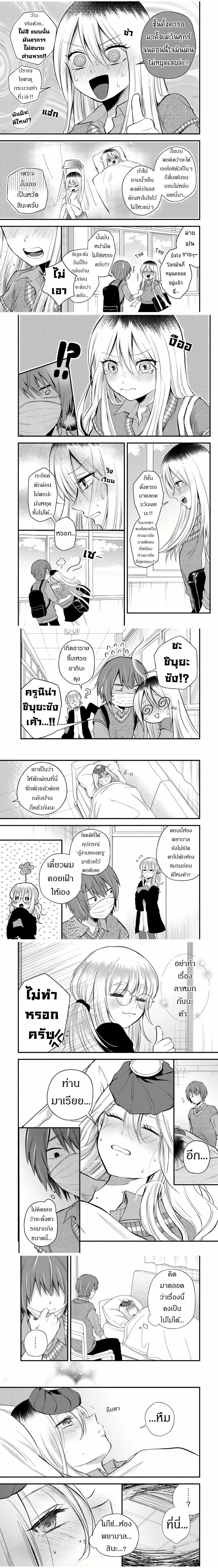 Houkago, Boku wa Kimi ni Naru ตอนที่ 5 — page 3 of 4