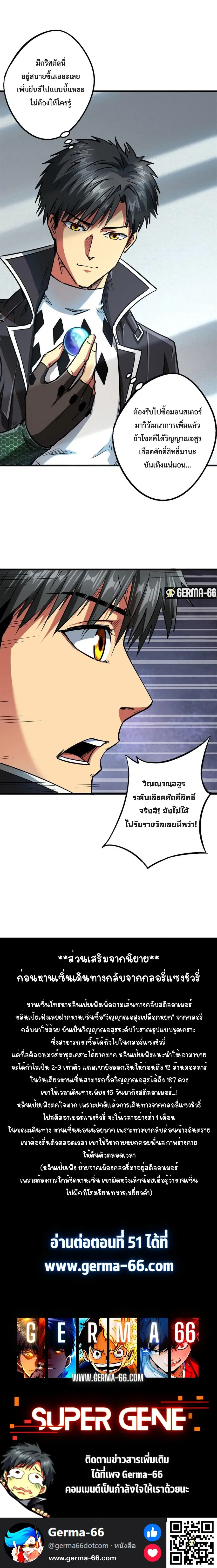 Super God Gene ตอนที่ 50 — page 16 of 16