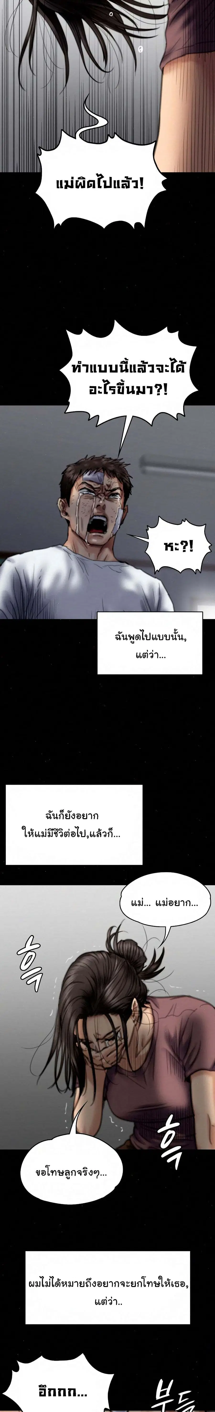 Queen Bee ตอนที่ 76 — page 8 of 26