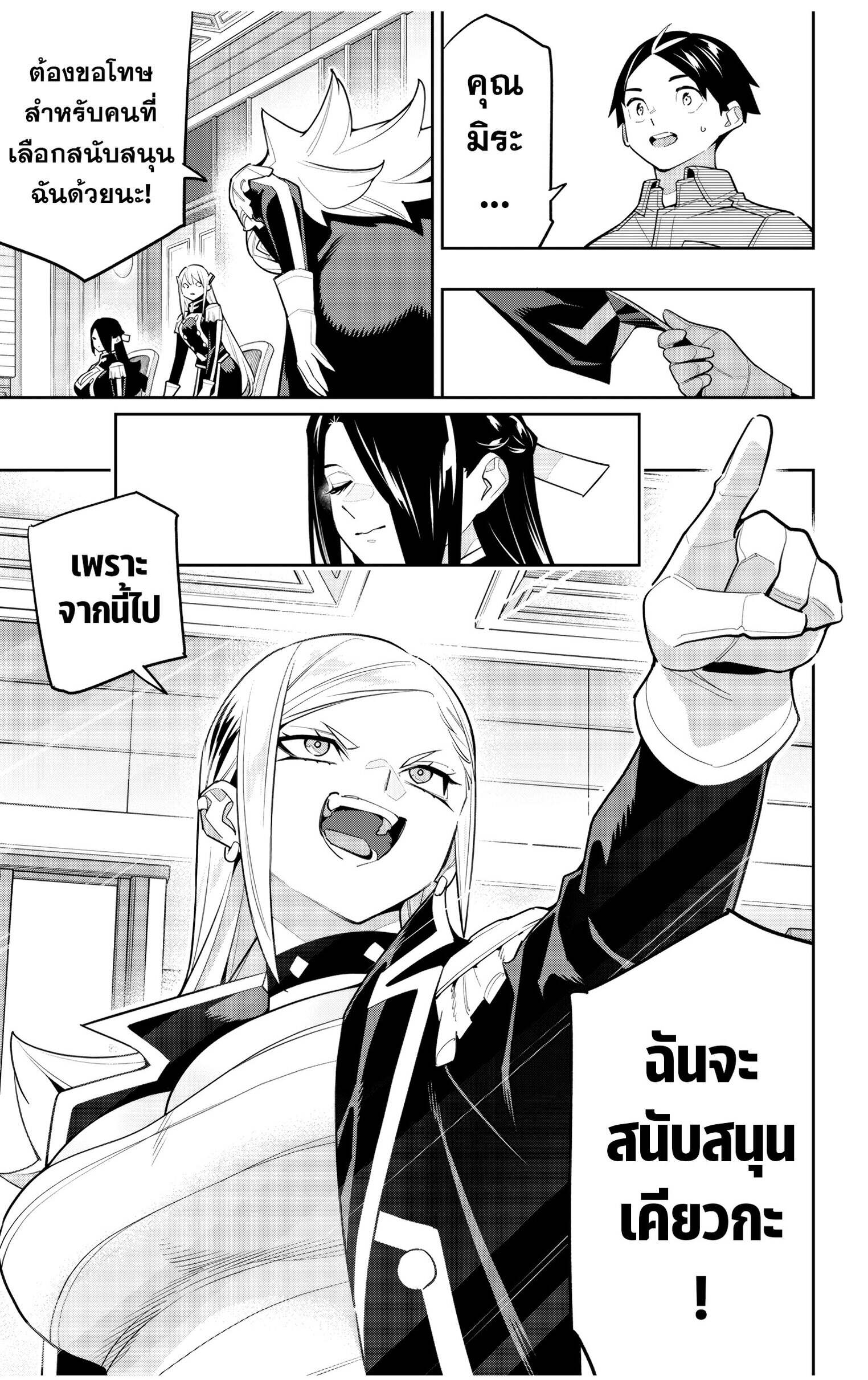 Mato Seihei no Slave ตอนที่ 146 — page 17 of 22