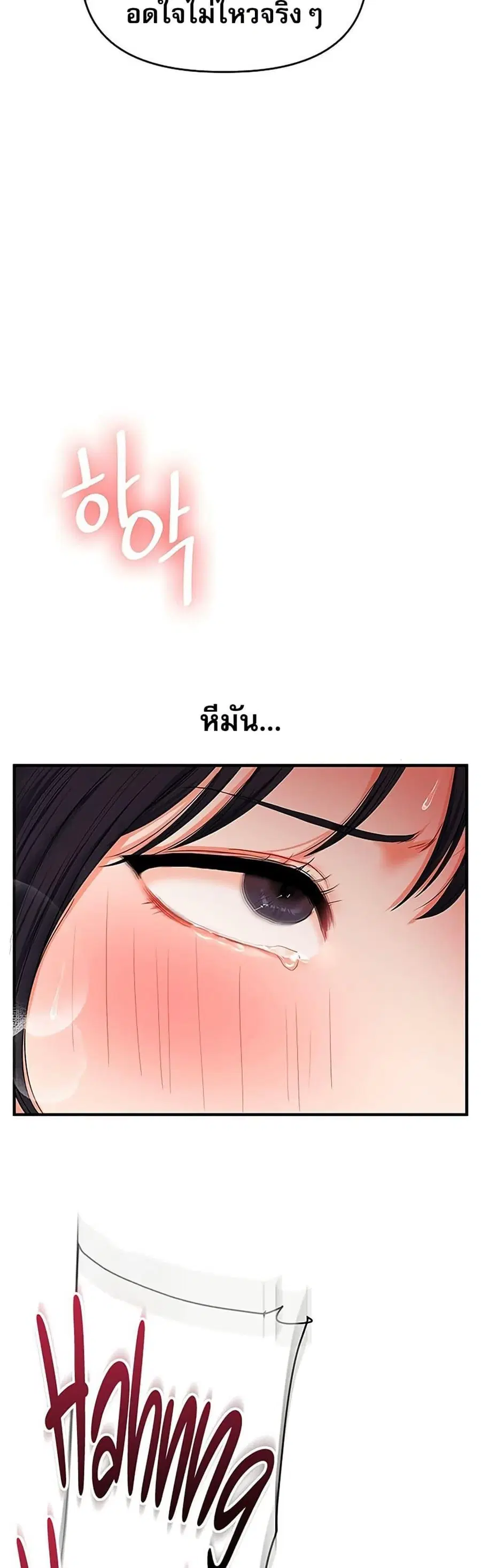 Relationship Reversal ตอนที่ 70 — page 2 of 50