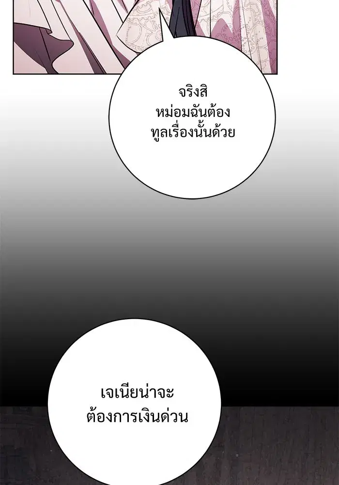 To My Husband’s Mistress ตอนที่ 69 — page 61 of 114