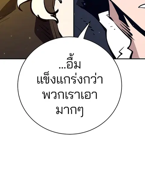 The Player ตอนที่ 58 — page 77 of 168