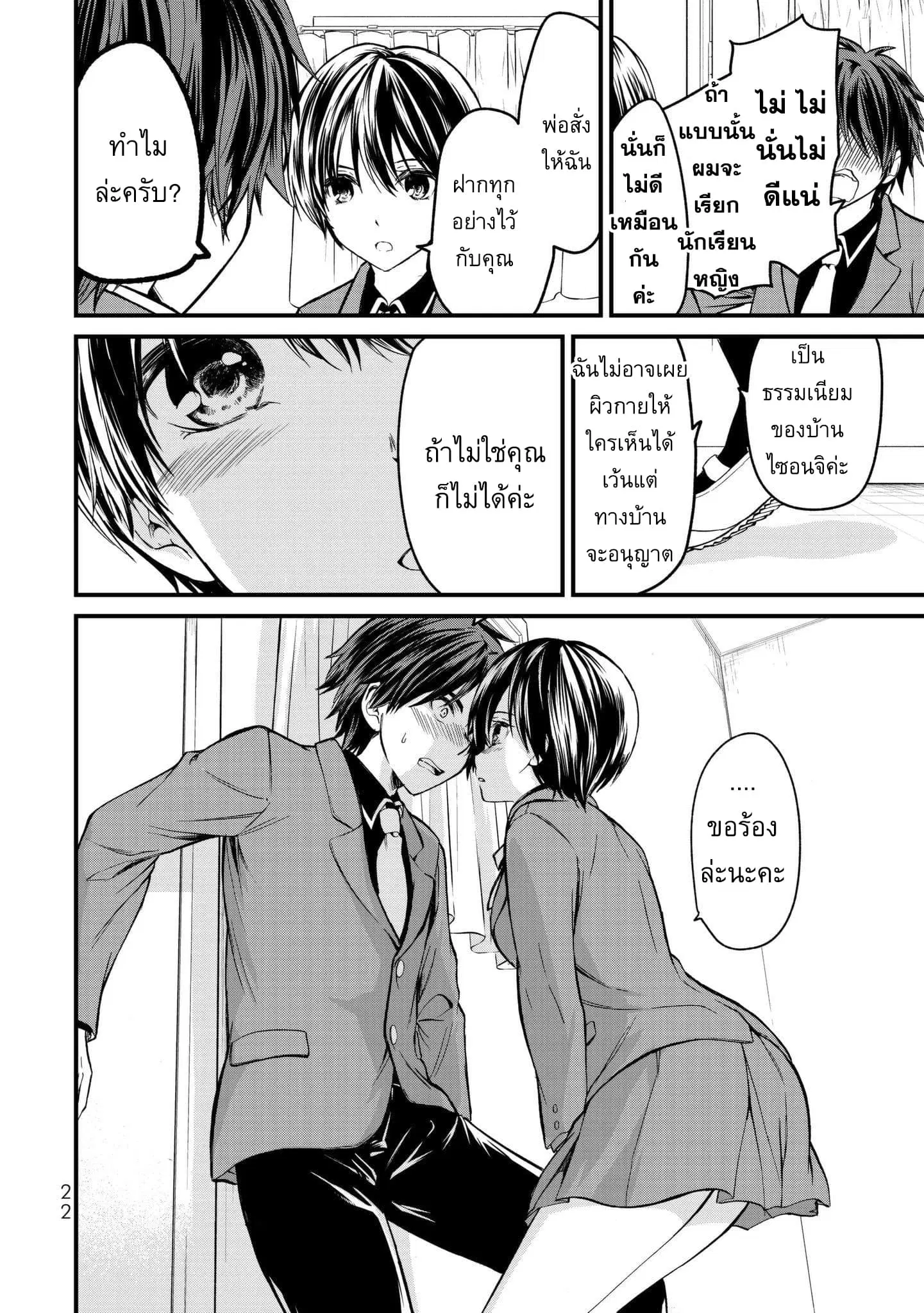 Ojousama no Shimobe ตอนที่ 1 — page 25 of 44