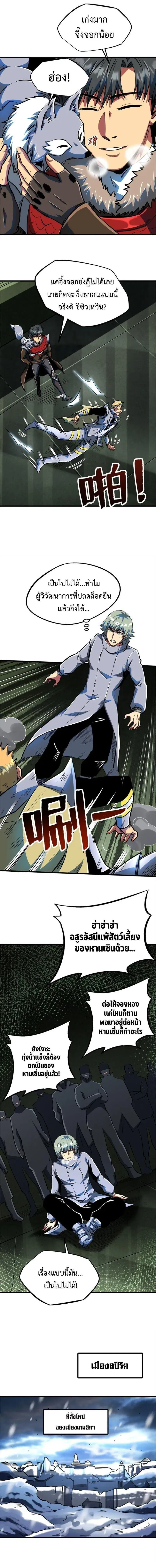 Super God Gene ตอนที่ 201 — page 9 of 11