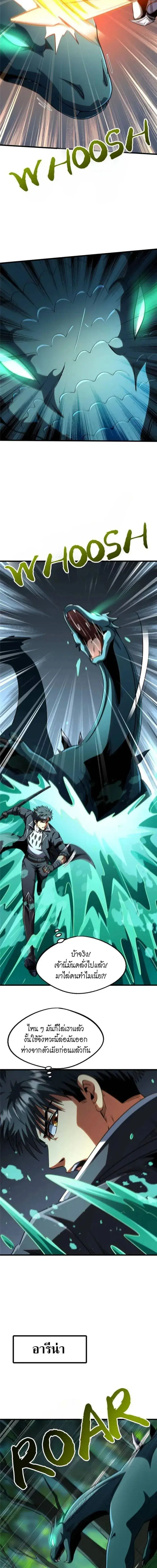 Super God Gene ตอนที่ 301 — page 5 of 13