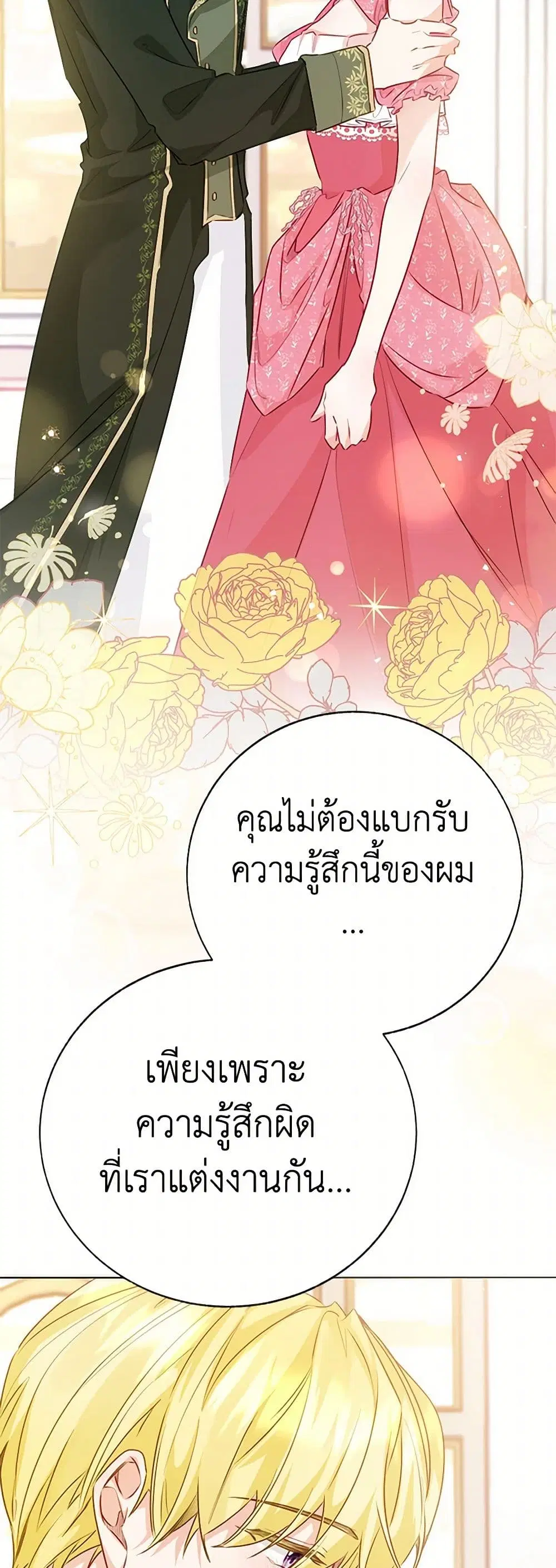 Stealing the Lady’s Heart ตอนที่ 78 — page 2 of 44