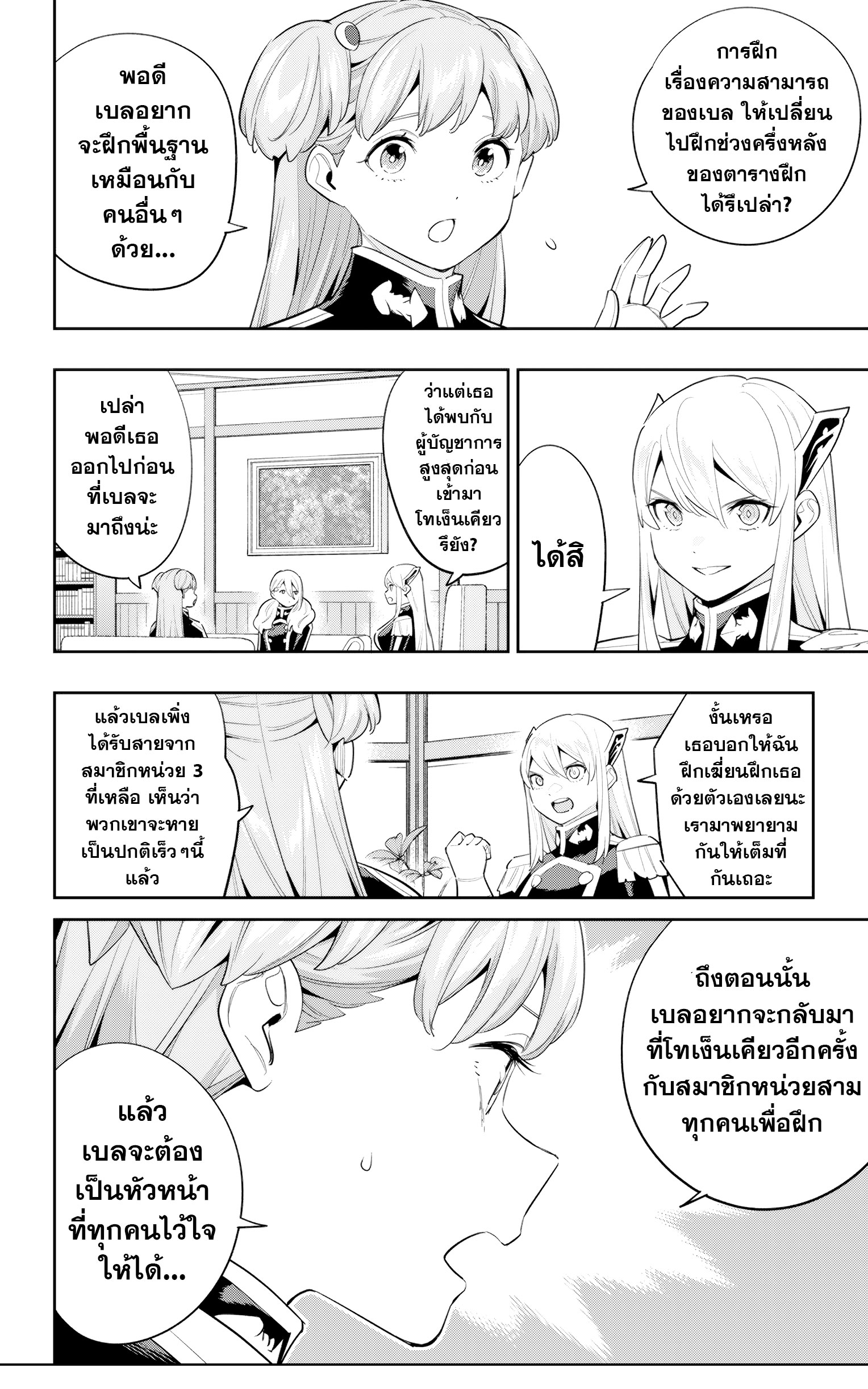 Mato Seihei no Slave ตอนที่ 111 — page 8 of 22