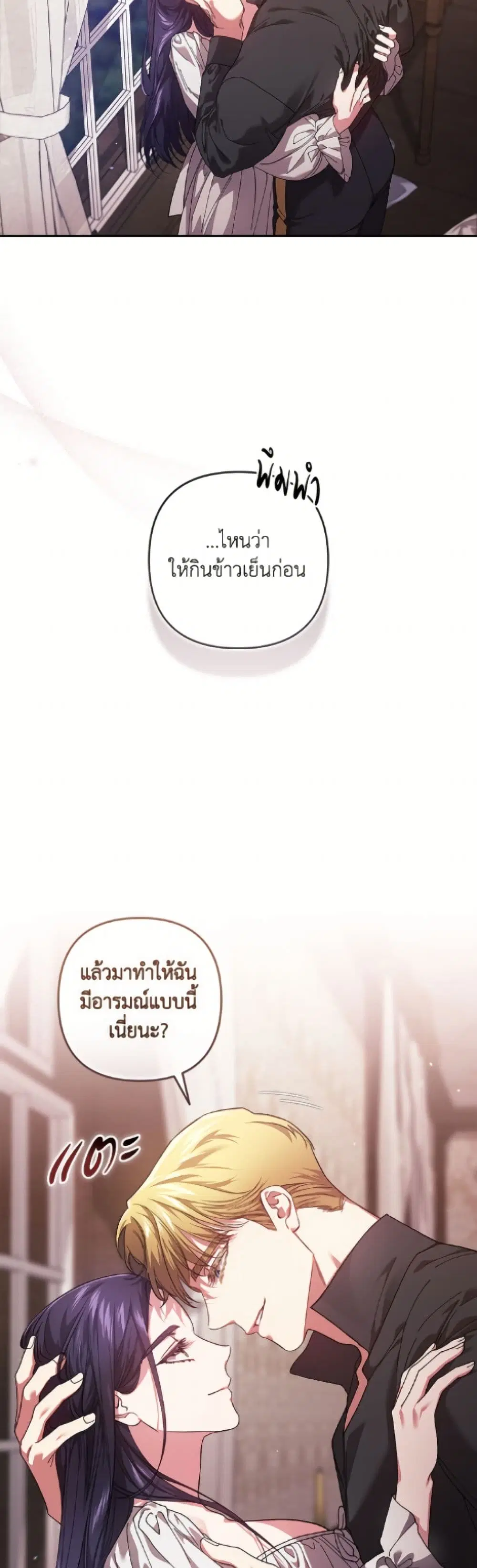 The Broken Ring – This Marriage Will Fail Anyway ตอนที่ 108 — page 10 of 52