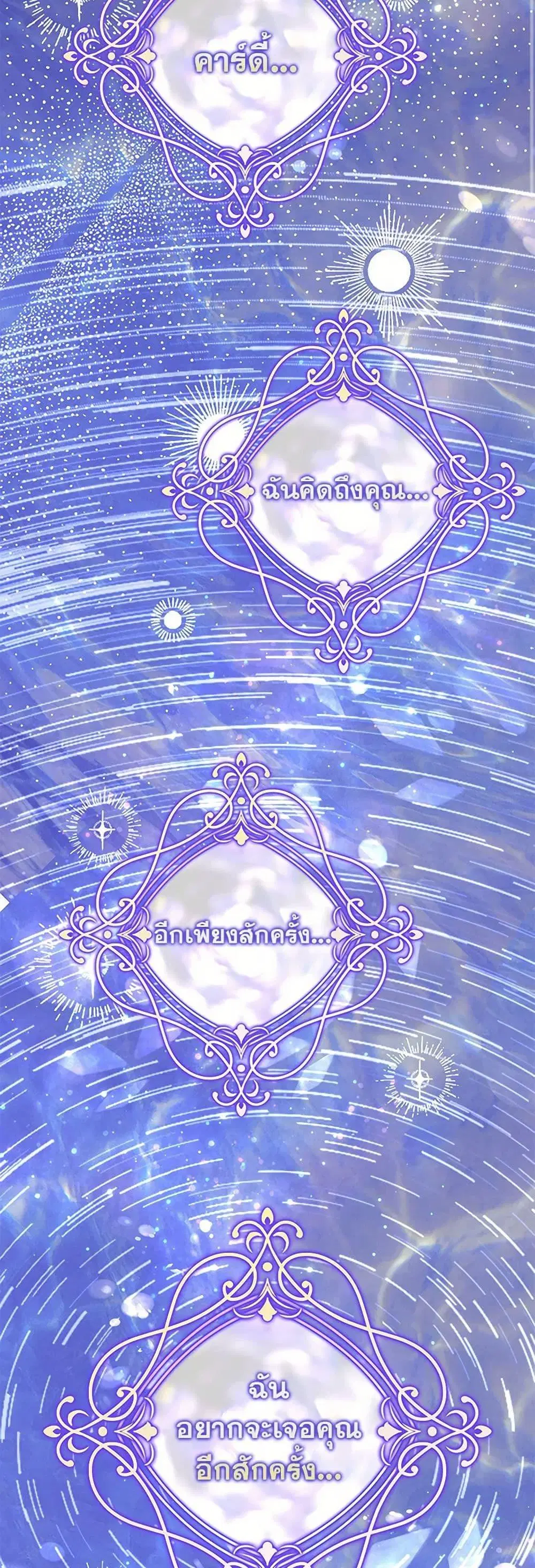 Please Marry Me Again! ตอนที่ 3 — page 41 of 52