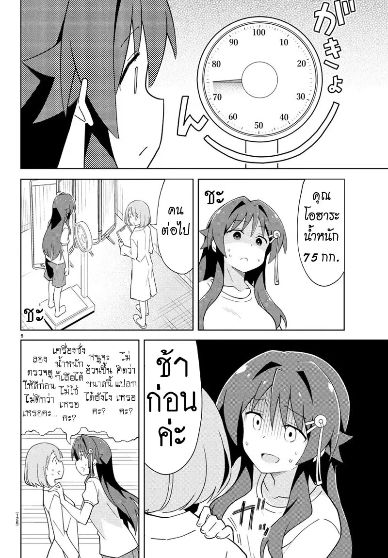 Atsumare! Fushigi Kenkyubu ตอนที่ 79 — page 6 of 8