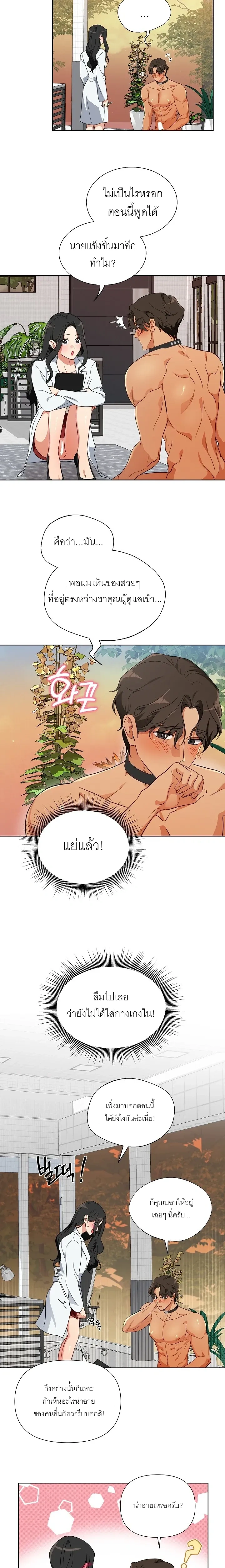 Males in the Breeding Room – เหล่าตัวผู้ในห้องเลี้ยง ตอนที่ 2 — page 12 of 22
