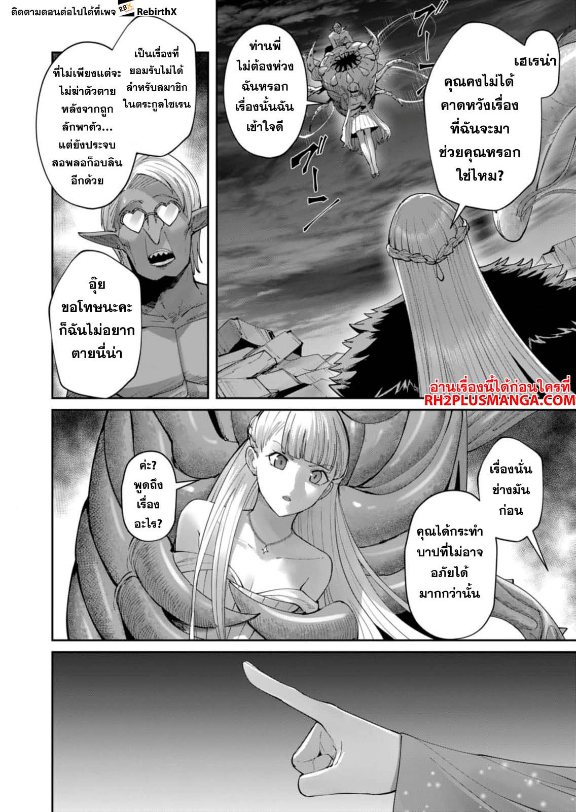 Kichiku Eiyuu Savage Hero วีรบุรุษปีศาจ ตอนที่ 42 — page 10 of 20