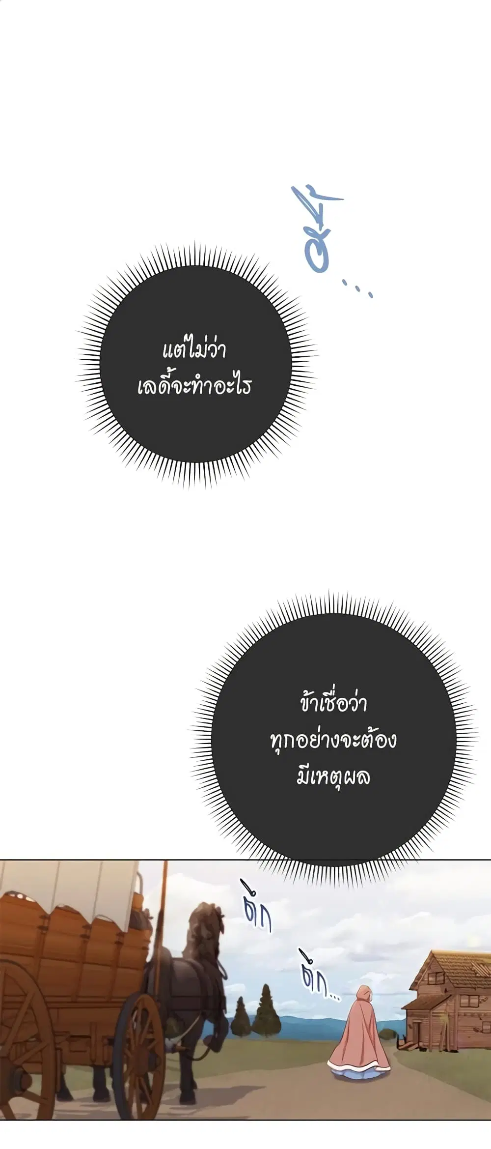 The Villainess Turns the Hourglass ตอนที่ 53 — page 2 of 38