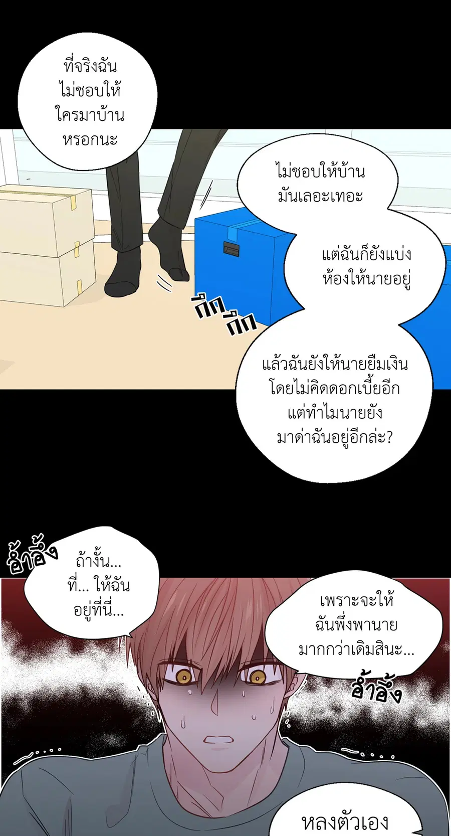 A Man of Virtue ตอนที่ 31 — page 25 of 67