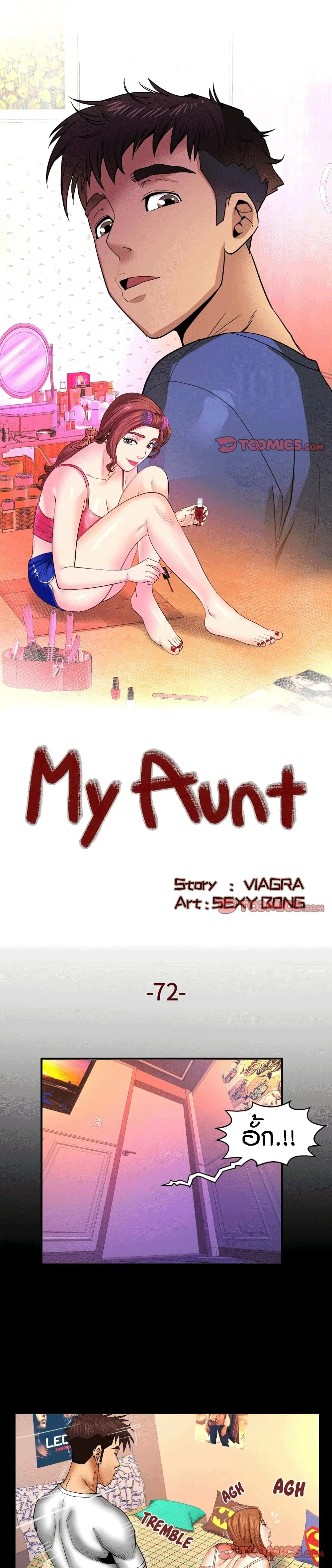 My Aunt ตอนที่ 72 — page 1 of 19