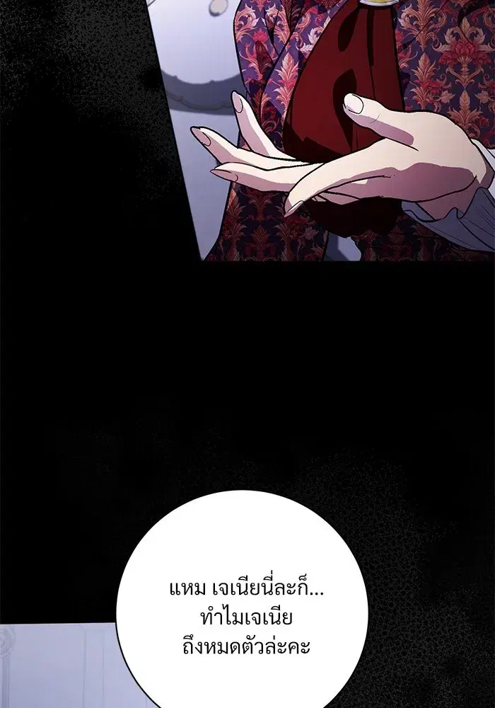 To My Husband’s Mistress ตอนที่ 67 — page 110 of 118