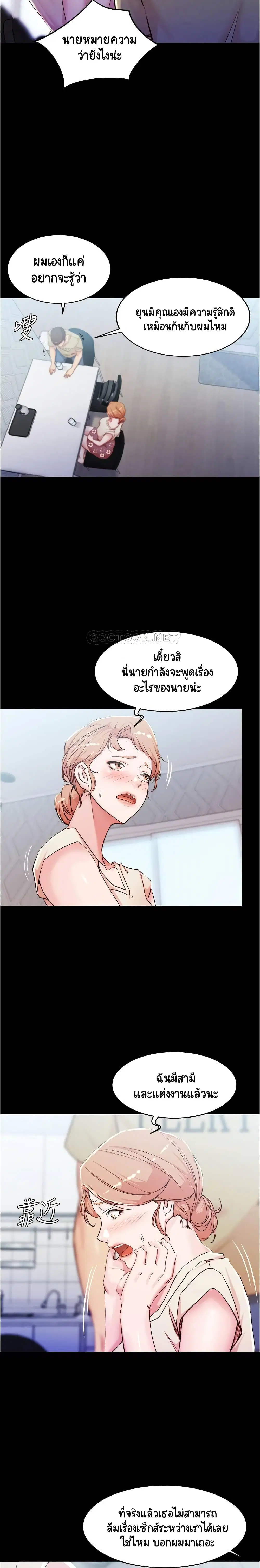 Panty Note ตอนที่ 29 — page 6 of 20