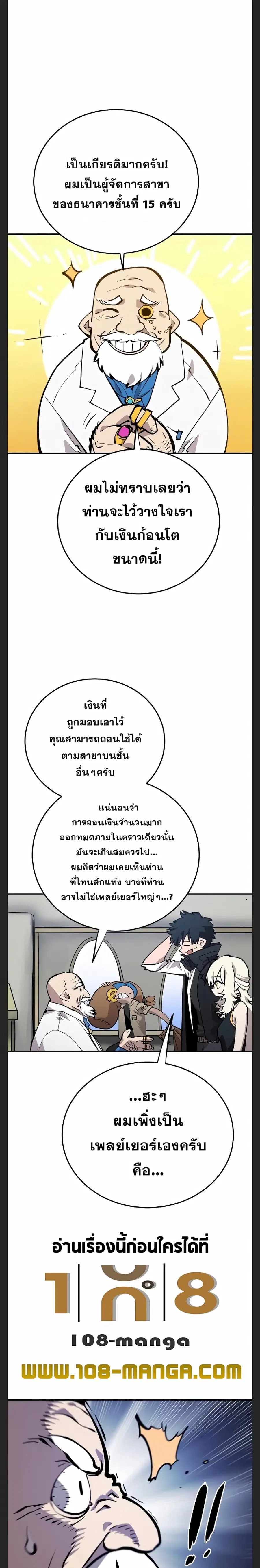 The Player ตอนที่ 111 — page 19 of 30