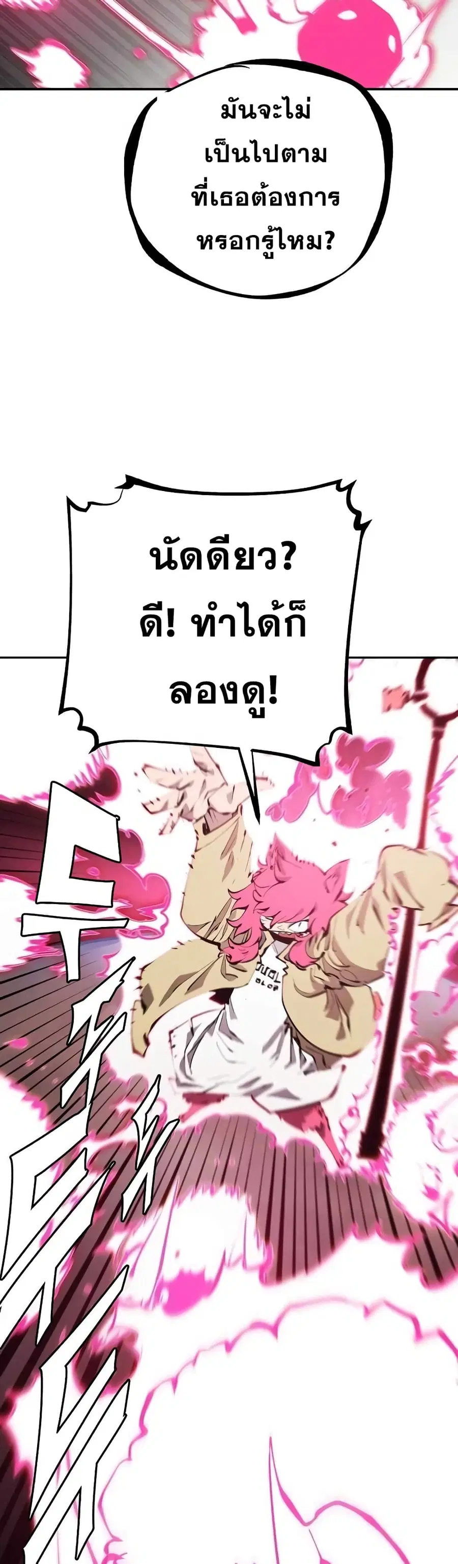 The Player ตอนที่ 96 — page 13 of 50