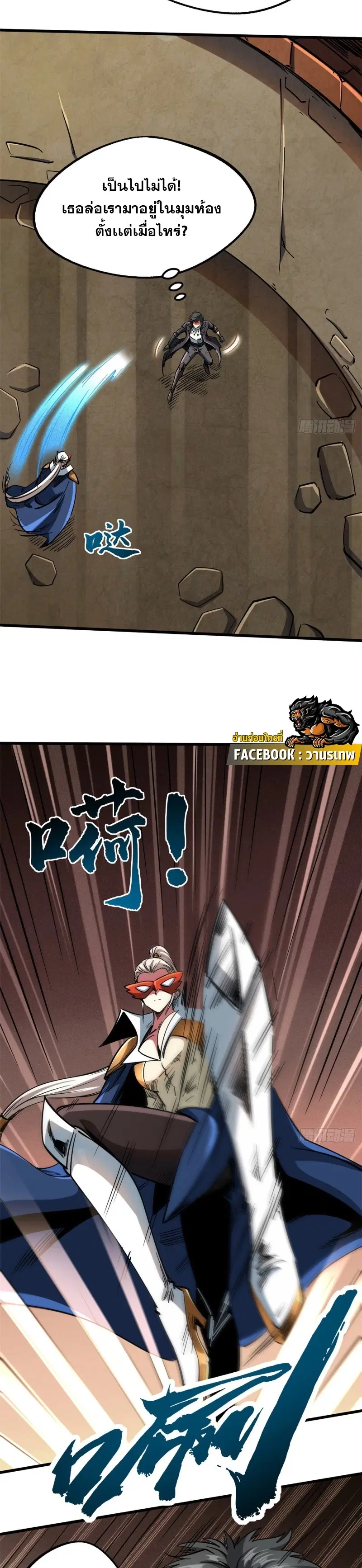 Super God Gene ตอนที่ 115 — page 5 of 19