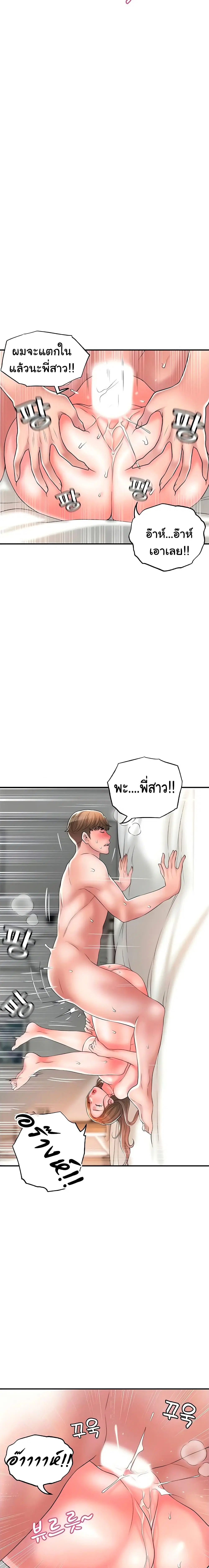 New Town ตอนที่ 23 — page 14 of 23