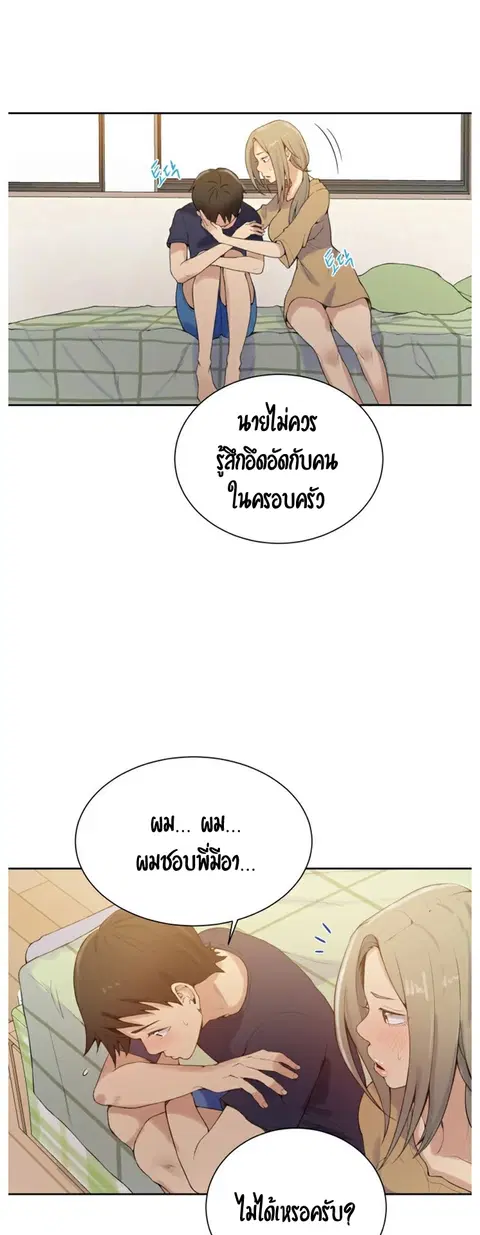 Secret Class ตอนที่ 17 — page 32 of 49