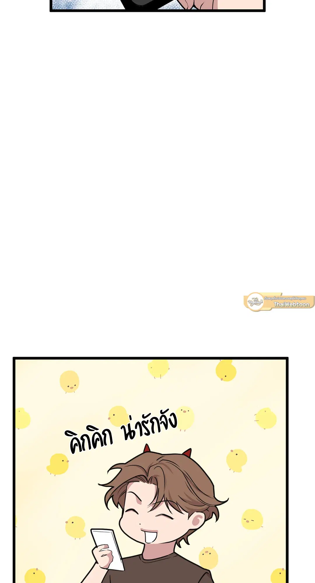 Full Volume ตอนที่ 75 — page 5 of 60