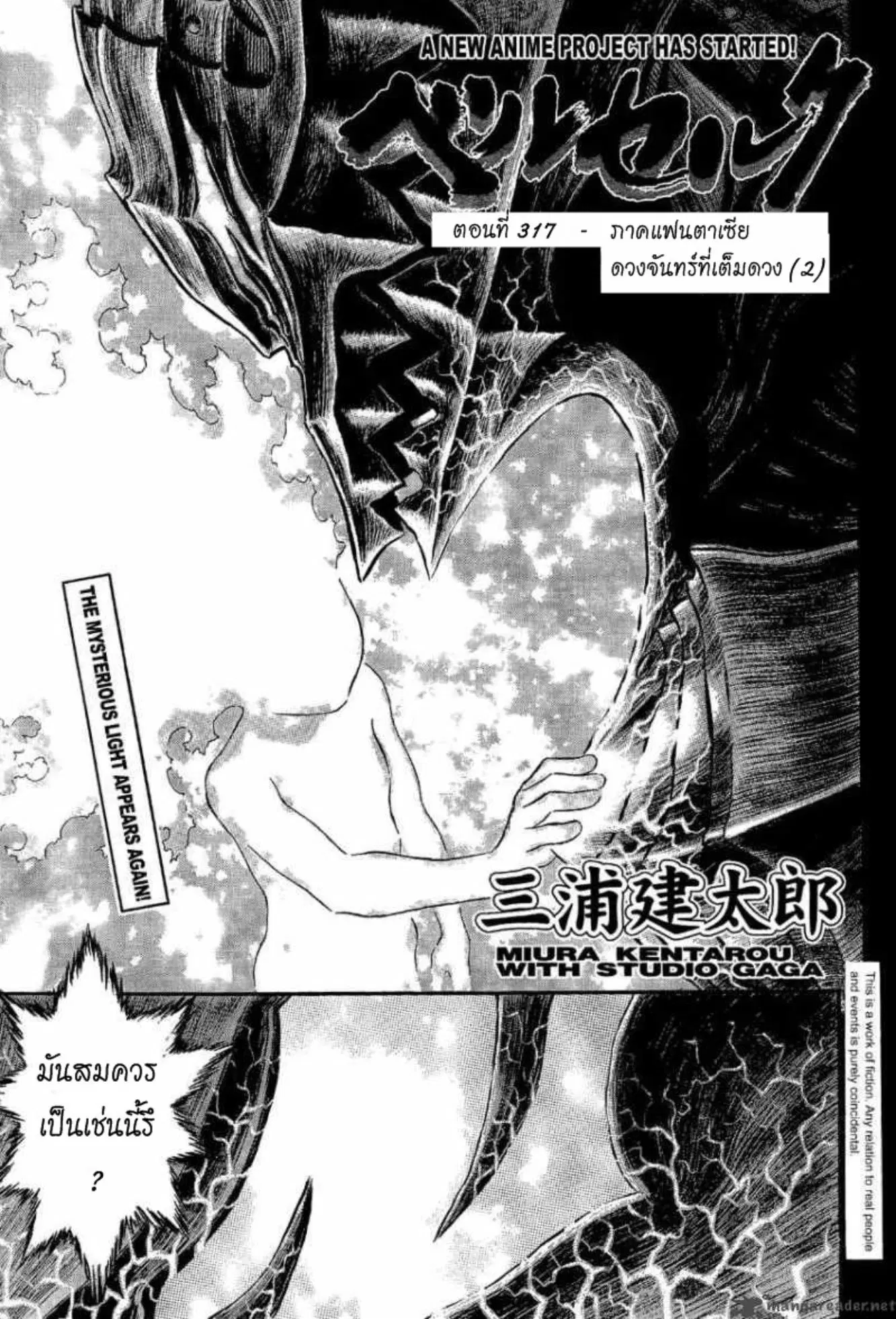 Berserk ตอนที่ 317 — page 1 of 23