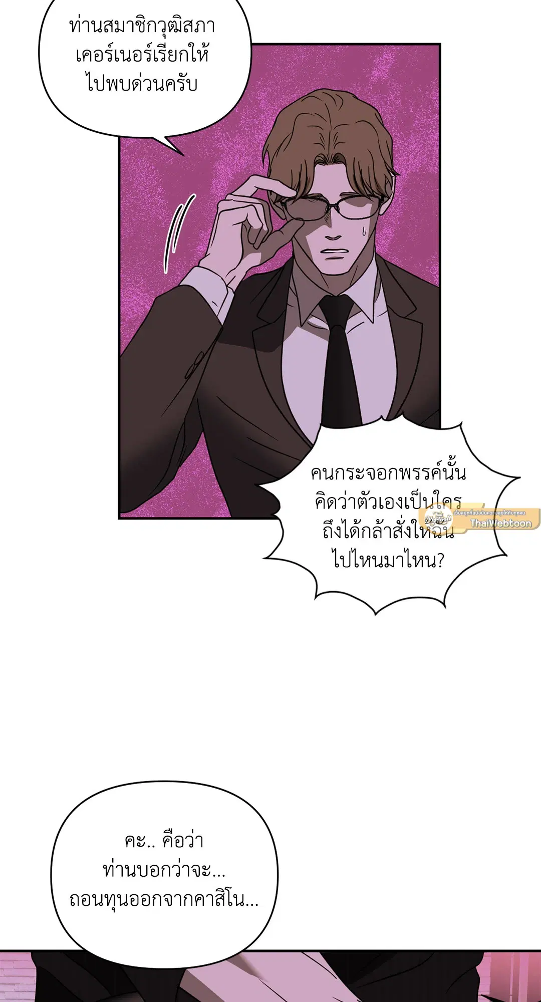 Shutline ตอนที่ 62 — page 43 of 62