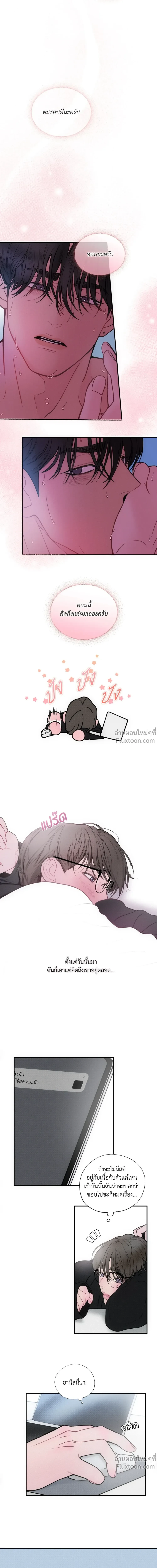 Look Through You – เพียงเปิดใจรัก ตอนที่ 7 — page 12 of 21