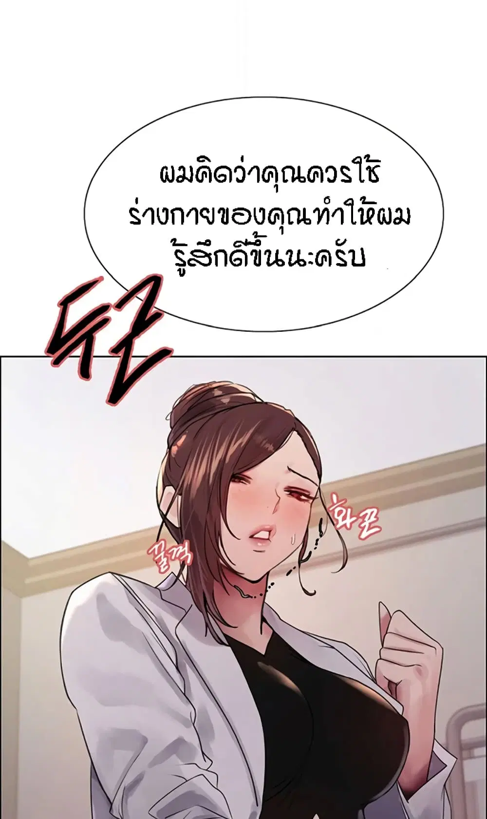 Sex-Stop Watch ตอนที่ 99 — page 59 of 82