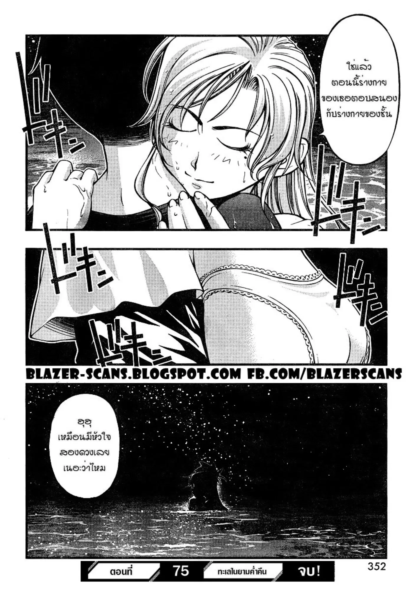 Umi no Misaki ตอนที่ 75 — page 20 of 20