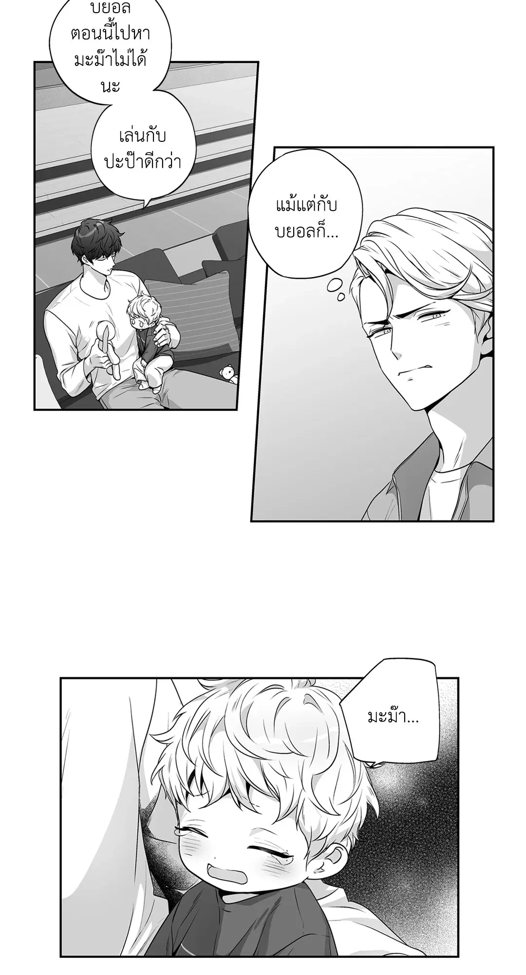 Love is an Illusion! – ซูเปอร์สตาร์ ตอนที่ 45.24 — page 33 of 53