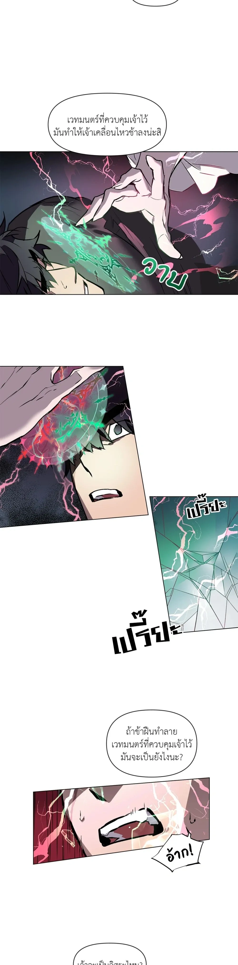 Moon-biting Love – ขย้ำเขี้ยวรักจันทรา ตอนที่ 3 — page 12 of 13