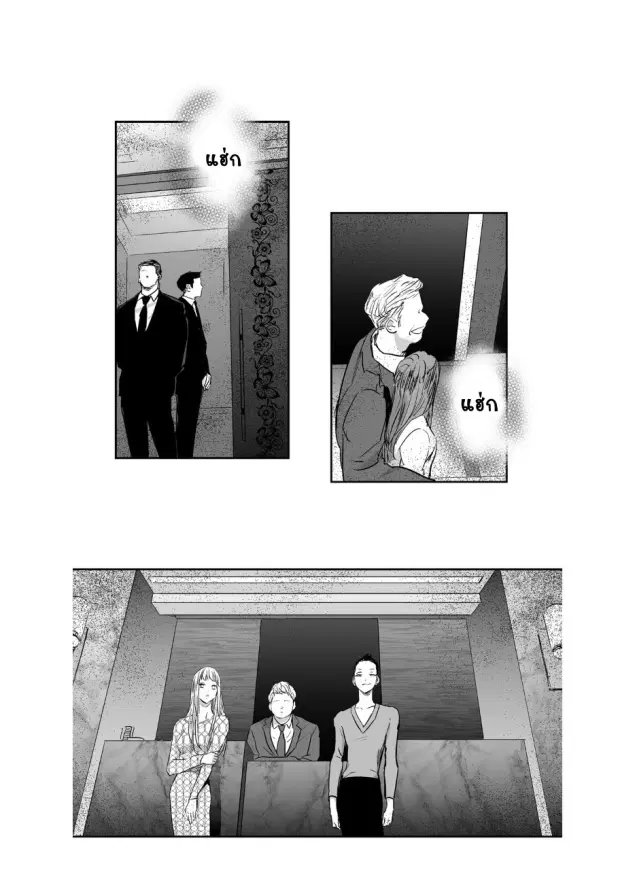 Love is an Illusion! – ซูเปอร์สตาร์ ตอนที่ 8 — page 3 of 40