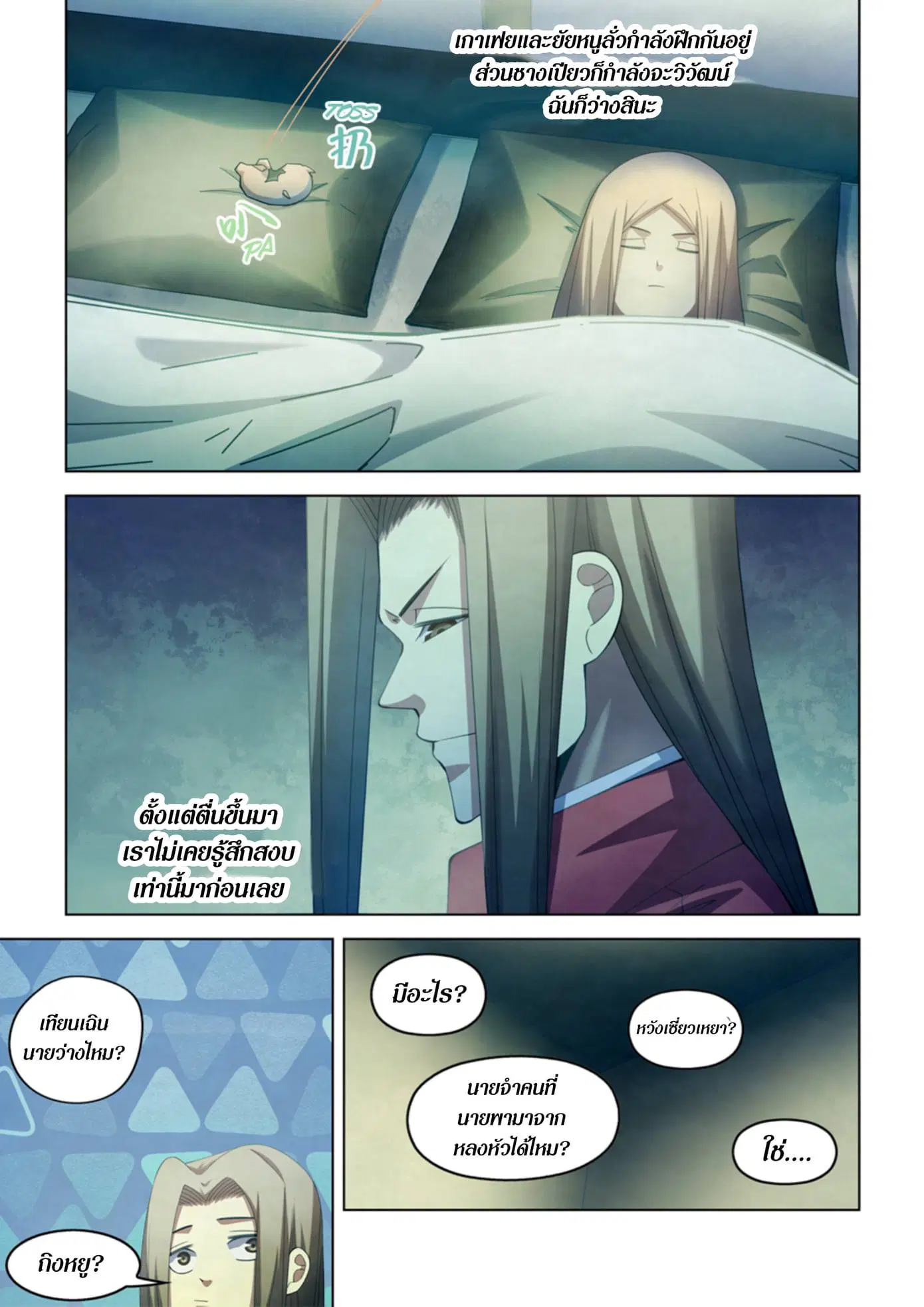 The Last Human ตอนที่ 331.335 — page 74 of 75