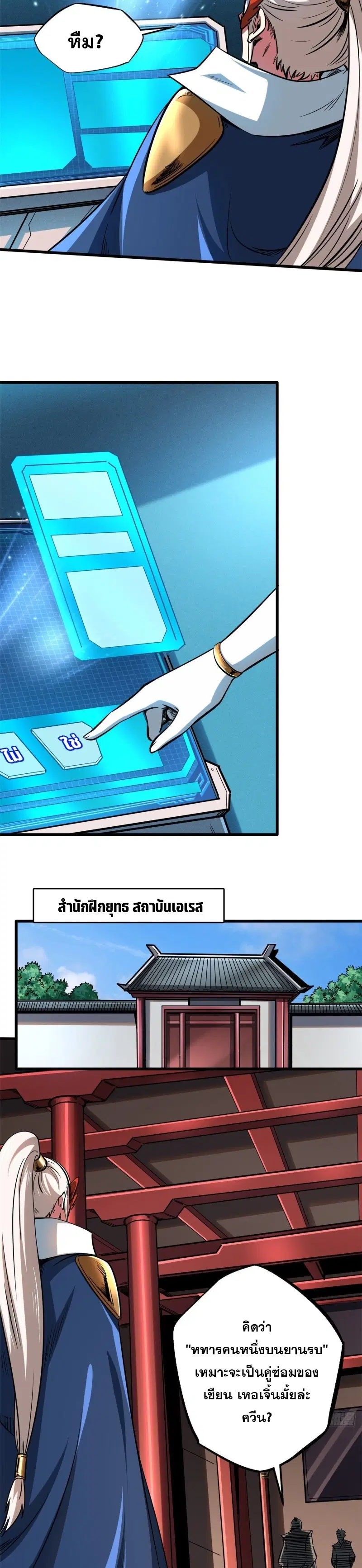 Super God Gene ตอนที่ 115 — page 8 of 19